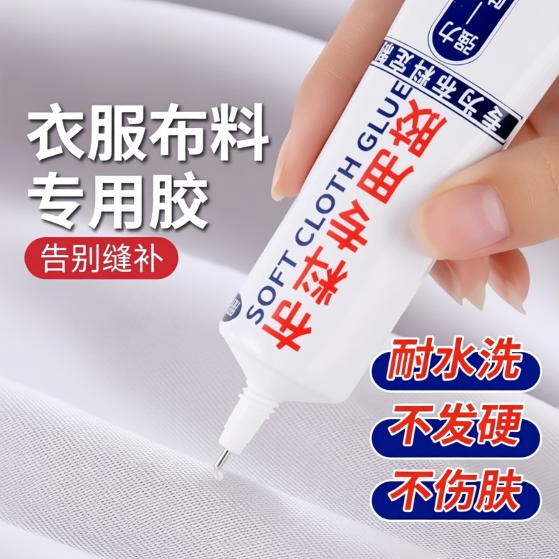粘布料衣服专用胶沾皮革商标logo图案字母印刷牛仔裤软性万能胶水专修修补沙发粘贴衣物印花