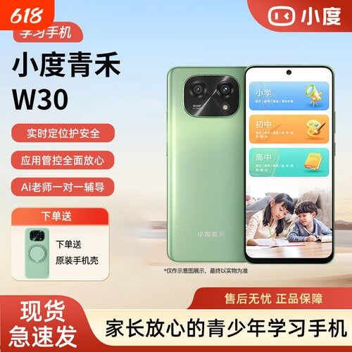 小度青禾学习手机w30家用6.7英寸护眼大屏青少年专用小学初中全科教材同步学家长实时远程管控8+256G学生礼物