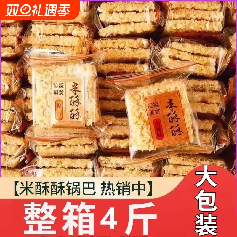 米酥酥原味糯米锅巴休闲零食小吃安徽特产独立包装批发香酥整箱
