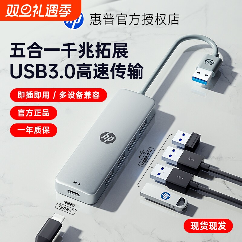 惠普Type-C拓展坞|超2000次加购