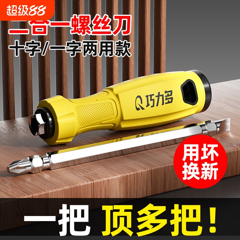 两用螺丝刀十字一字多用工业级螺丝批磁力小起子双头超硬改锥大全