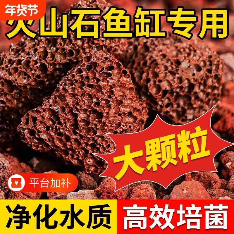 火山石鱼缸专用水族造景垫底砂古法养鱼材料大块过滤石火山岩颗粒