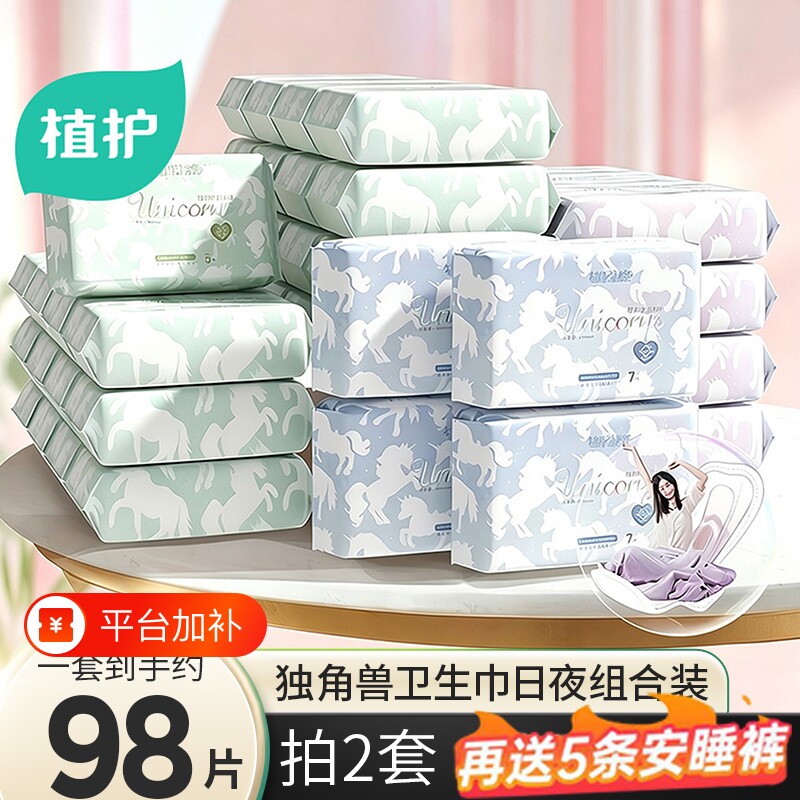植护卫生巾官方旗舰正品姨妈巾透气少女学生护垫日用超薄守护经期
