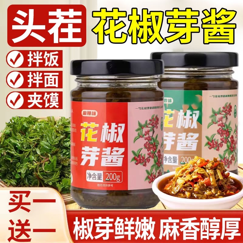 正宗花椒芽酱花椒酱新鲜麻椒叶嫩芽无添加四川开盖即食特产下饭菜,粮油调味/速食/干货/烘焙,下饭/拌饭酱/拌饭料,淘宝优惠券,粉丝福利购,淘宝优惠卷