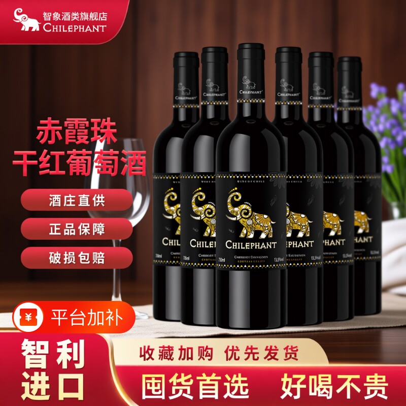 智象赤霞珠干红葡萄酒智利进口梅洛热红酒正品微醺酒原瓶整箱山谷