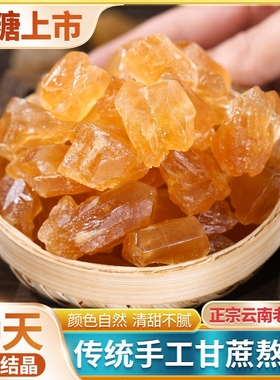 云南特产黄冰糖5斤袋装老式甘蔗土冰糖块泡茶泡酒商用批发食用