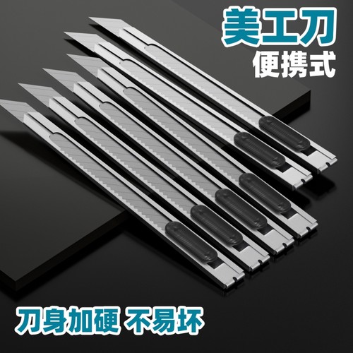 金陵赋美工刀加厚刀片小巧锋利