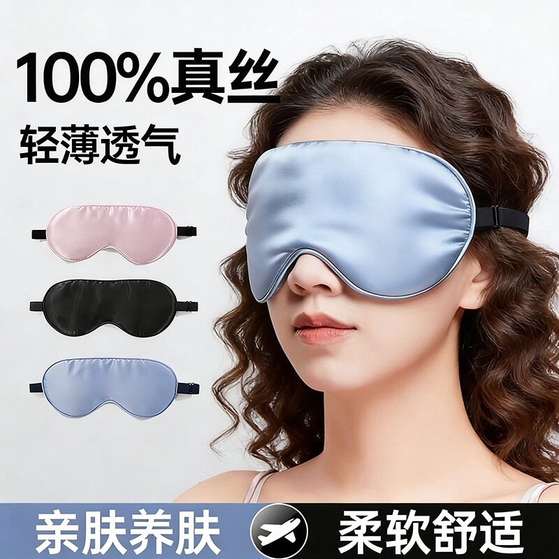 眼罩遮光睡眠真丝眼罩睡觉夏季午睡护眼缓解疲劳男女士冰敷眼专用