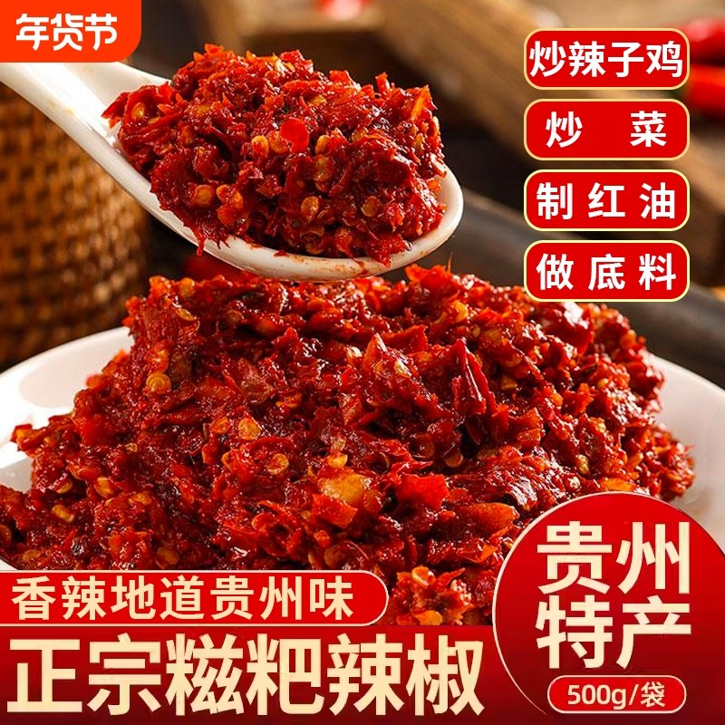 贵州正宗糍粑辣椒辣子鸡调味料炒菜红油火锅底料中辣新鲜辣椒制作