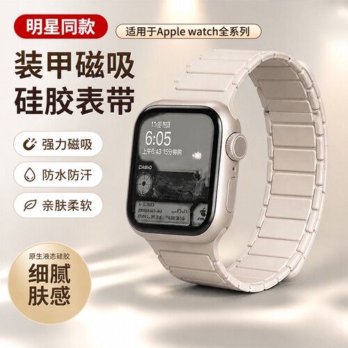 适用iwatch10磁吸S10手表带