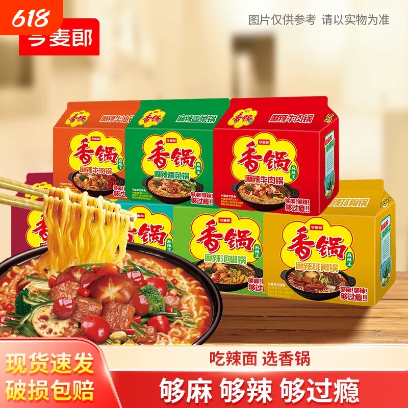 泡面今麦郎麻辣香锅方便面袋装麻辣香菜牛肉锅免煮速食宿舍夜宵2