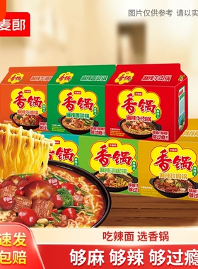 泡面今麦郎麻辣香锅方便面袋装麻辣香菜牛肉锅免煮速食宿舍夜宵2
