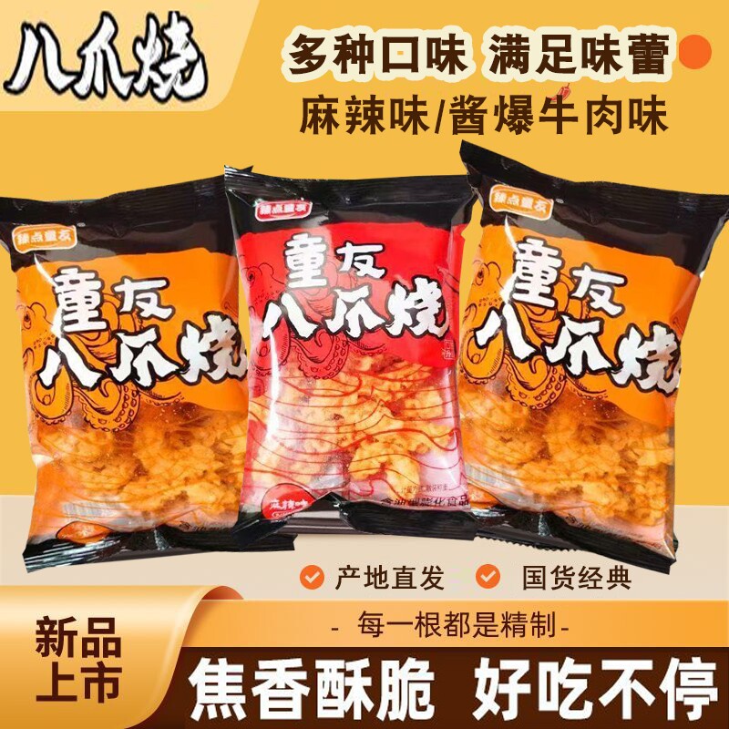 八爪烧披萨卷比萨卷网红零食锅巴8090怀旧休闲小吃整箱批发爆肉味