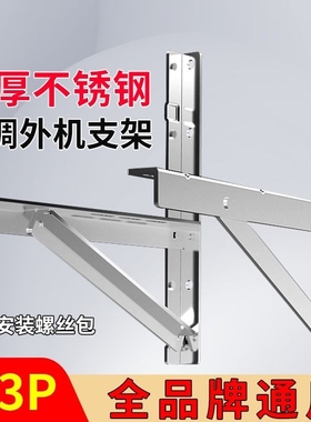 空调外机支架3匹架子不锈钢室外机304加厚1.5匹格力海尔小米挂架