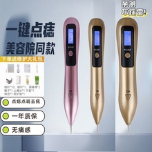 点痣笔美容院专用激光美容仪器小白祛斑去志祛斑神器家用祛疣
