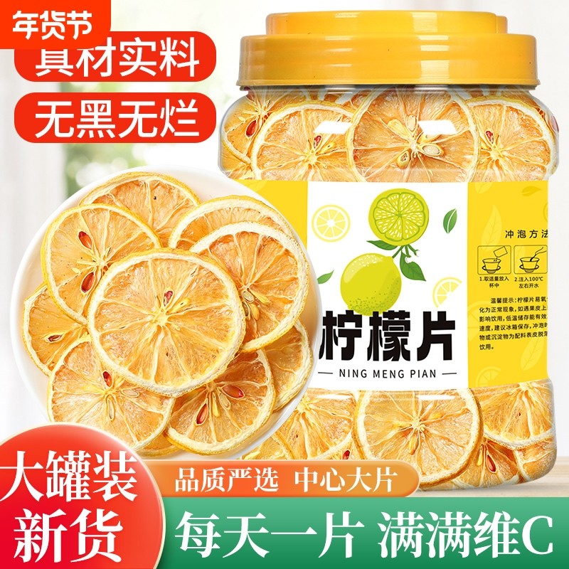 柠檬片500g泡水喝干片冻干柠檬片非无糖水果茶正品旗舰店冲泡冷泡