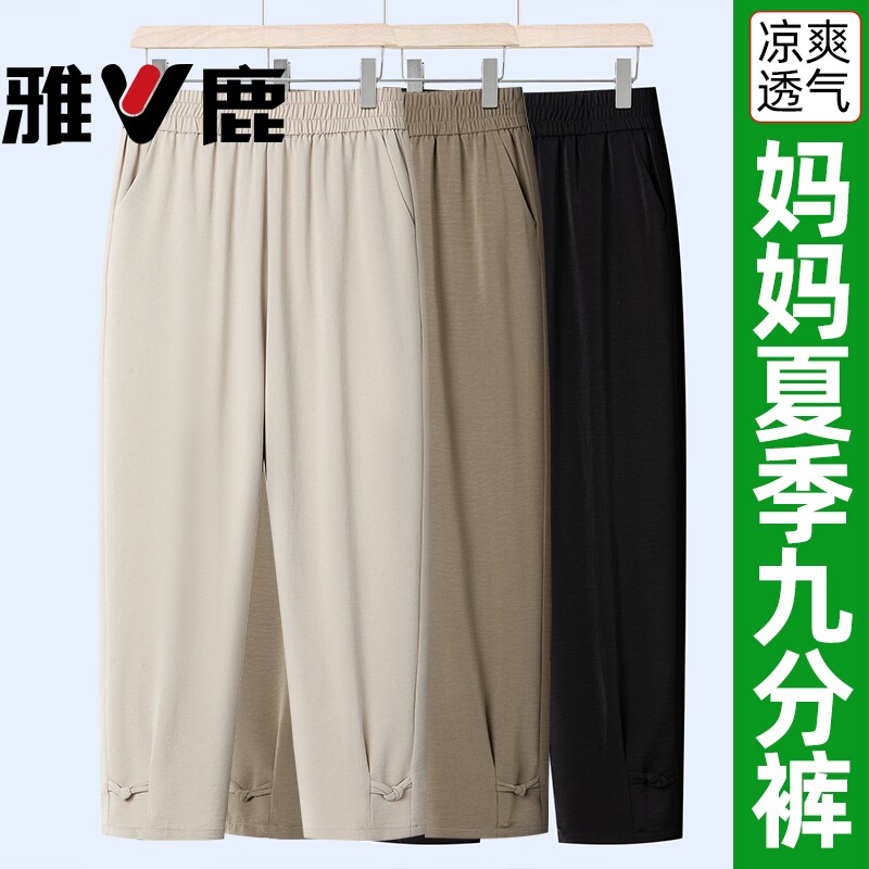 雅鹿妈妈夏季薄款冰丝女裤中老年国风九分裤松紧腰奶奶宽松直筒裤