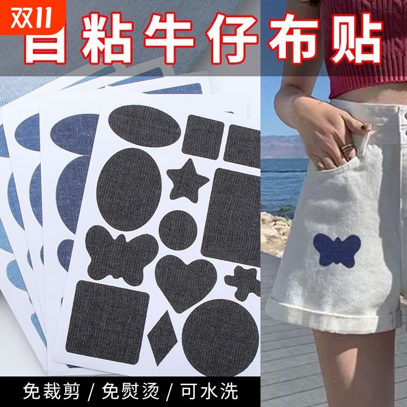 圆尔补丁贴自粘牛仔裤破洞修补贴