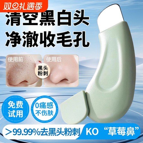 手动黑头铲刮神器|超1000次加购