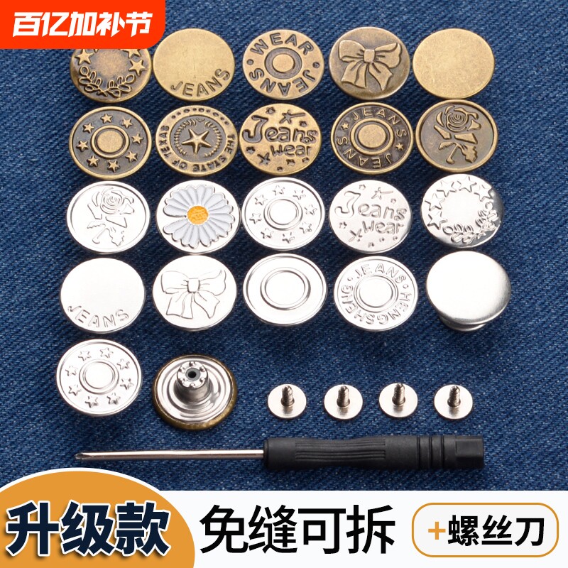 免钉牛仔扣金属钮扣圆形免缝男女牛仔裤子腰围改小可调节拆卸纽扣