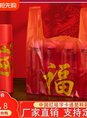 福字红色背心塑料袋食品结婚喜庆手提袋子大号加厚外卖礼品方便袋