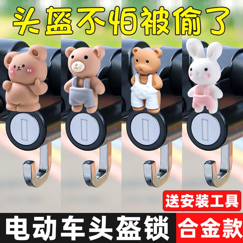 电动车头盔锁防盗固定挂钩摩托安全帽专用锁电瓶车新型防偷丢神器