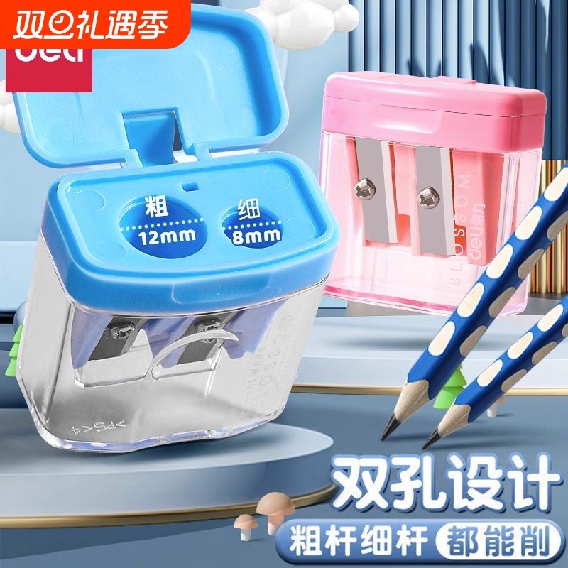 得力儿童卷笔刀大口径双孔削笔刀