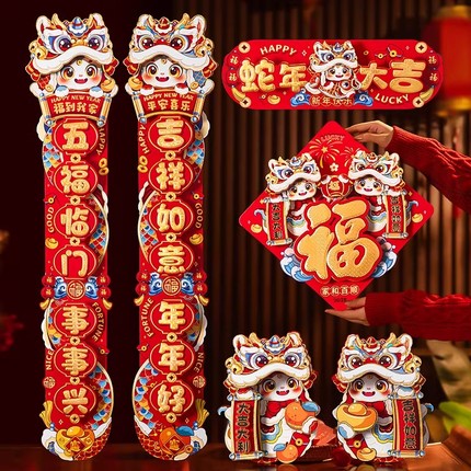 对联蛇年2025春联立体新春新款新年春节门贴过年福字大门国潮装饰