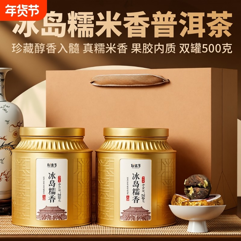 冰岛糯米香熟普洱茶熟茶叶古树茶小沱茶十年普洱云南口粮茶叶糯香