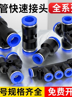 气管快速接头快插气动PU直通变径PG三通PE对接元件配件大全6/8mm