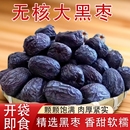 正宗河北特产无核黑枣无添加剂营养煲汤野生无核软枣大乌枣小柿子