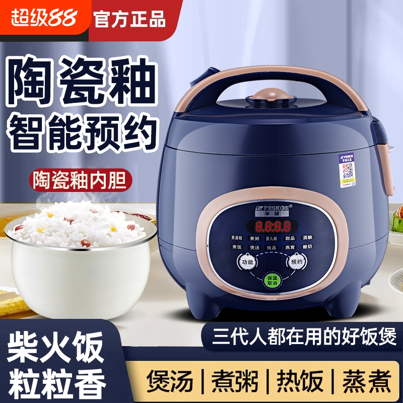 半球正品1-3人迷你2L电饭煲学生用4-5多功能蒸煮宿舍不粘煮饭锅家