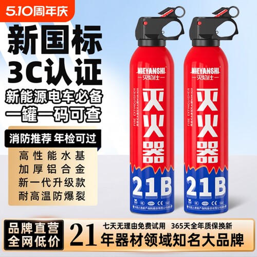 车载灭火器21B水基耐高温防爆
