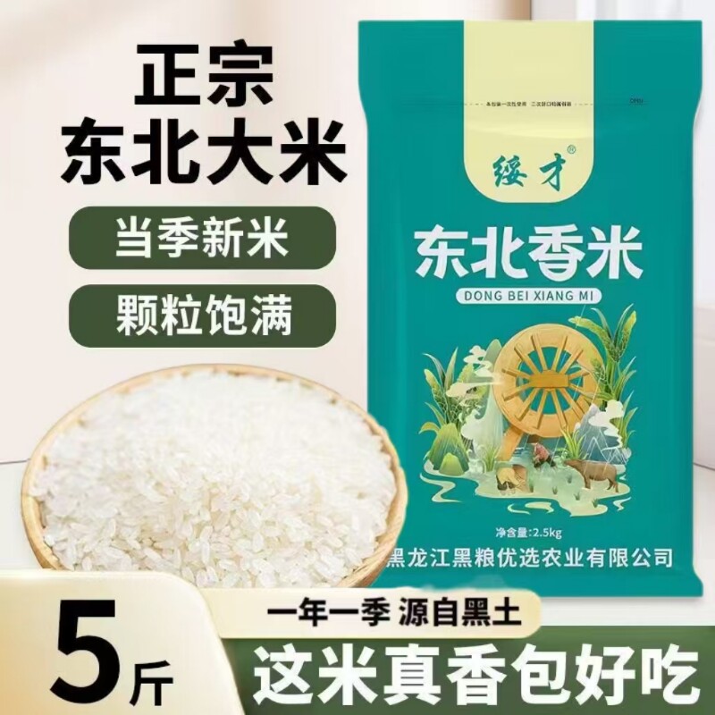 25年新米东北大米2.5kg现磨批发黑龙江珍珠米粳米煮饭米当季优选
