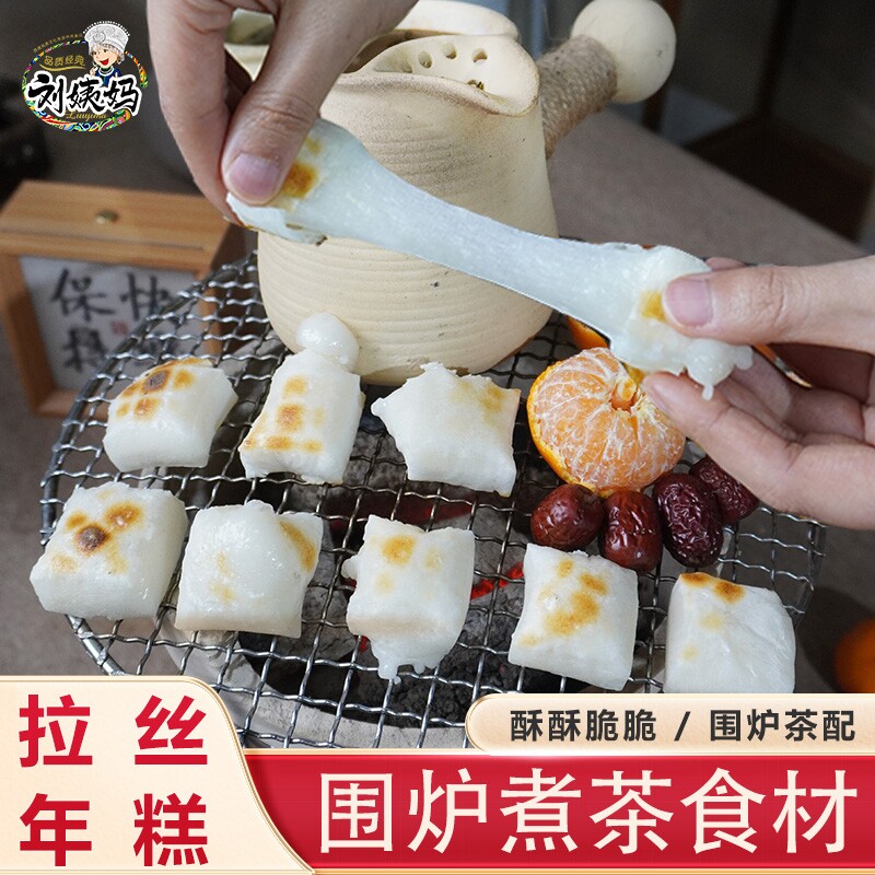 拉丝手工年糕烤年糕围炉煮茶食材糍粑烧烤火锅食材网红年货小吃