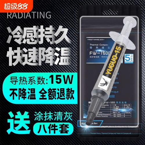 导热硅脂CPU散热膏硅胶15W