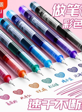 得力彩色中性笔做笔记专用直液式走珠笔速干多色笔划重点水笔手账笔大容量0.5红色蓝色标记神器不同顺滑针管