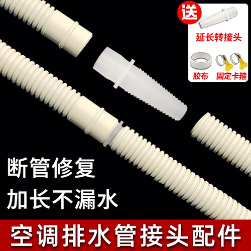 空调排水管延长管外机加长连接管