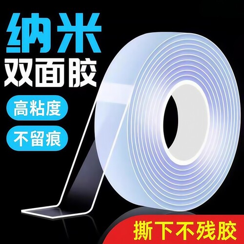 纳米双面胶带无痕透明胶对联春联强力胶贴高粘度固定不留痕墙面