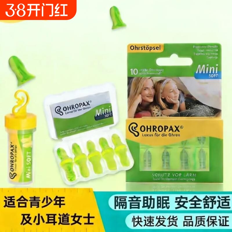 mini专用隔音耳塞小耳道睡眠学习噪音宿舍静音呼噜睡觉神器降噪