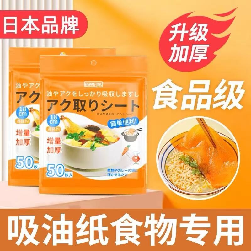 减脂吸油纸食物专用厨房外卖煮炖喝汤煲去油炸食用滤油纸膜食品级