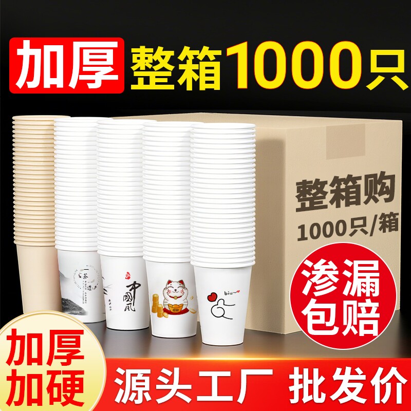 一次性纸杯杯子一次性批发价商用整箱加厚大号茶水热饮耐高温家用