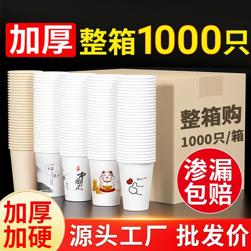 纸杯一次性批发整箱加厚