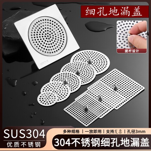 不锈钢圆形地漏盖|超5000次加购