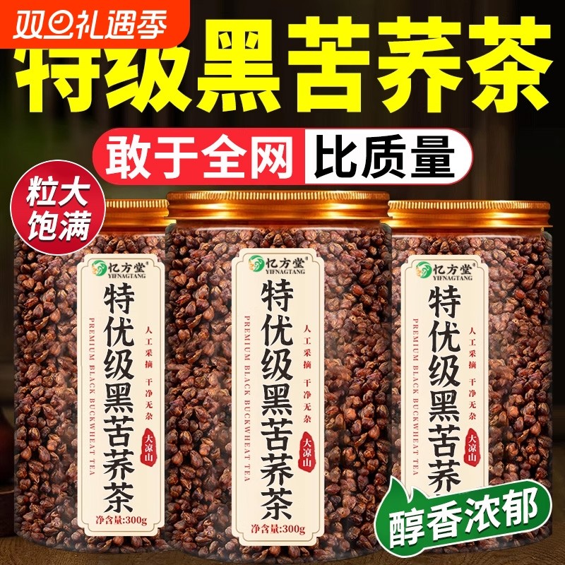 苦荞茶正品官方旗舰店四川黑苦荞茶正宗大凉山特级荞麦茶大麦茶