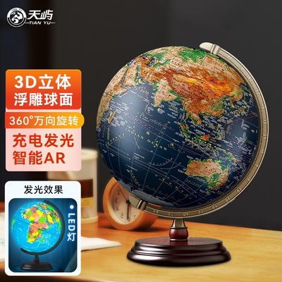 天屿AR浮雕地球仪超大号32新版3d立体悬浮凹凸模型正版初中生用小学生专用儿童智能高档木质男孩生日礼物摆件