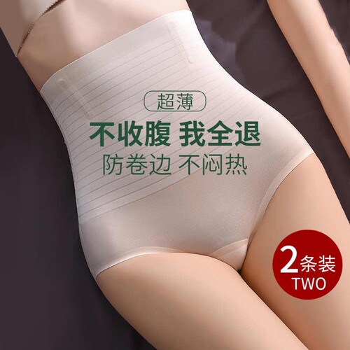 高腰内裤女士收腹冰丝无痕夏季