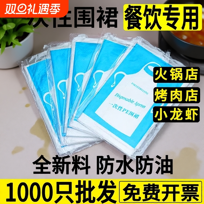 成人防油围裙50只|超1000次加购