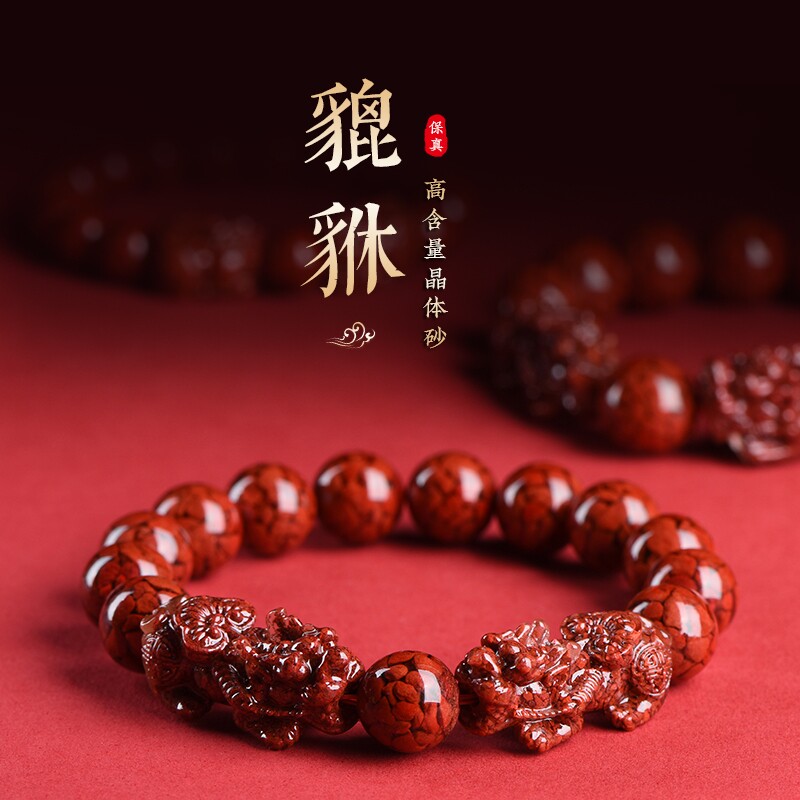 天然原矿晶体朱砂貔貅手串高含量原矿手链本命年男女款手饰品