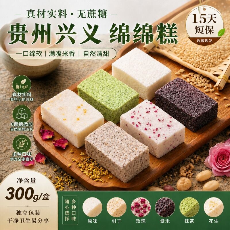 贵州特产绵绵糕糯米糕粑粑糕手工糕点特色零食早餐小吃玉米试吃